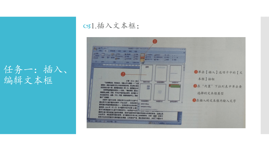 五年级上册信息技术课件-六  文本框 沈阳版(共13张PPT)