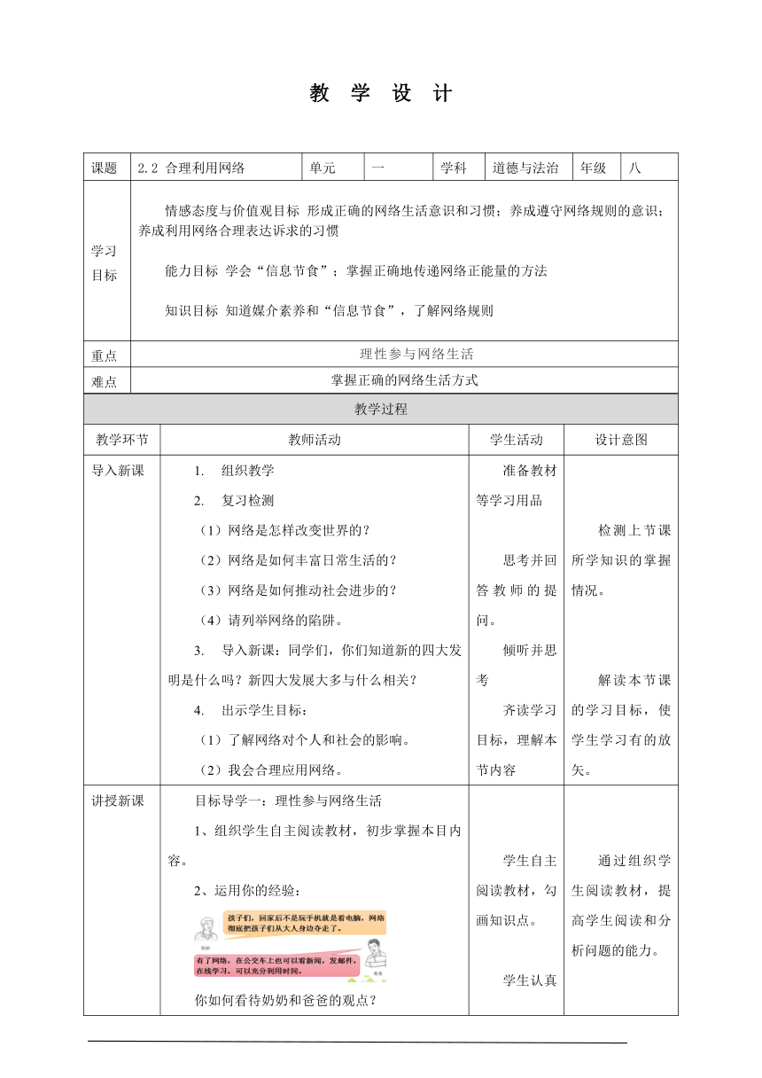 2.2 合理利用网络 教案（表格式）