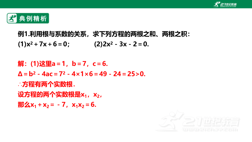 【新课标】2.5一元二次方程根与系数的关系 课件（共22张PPT）