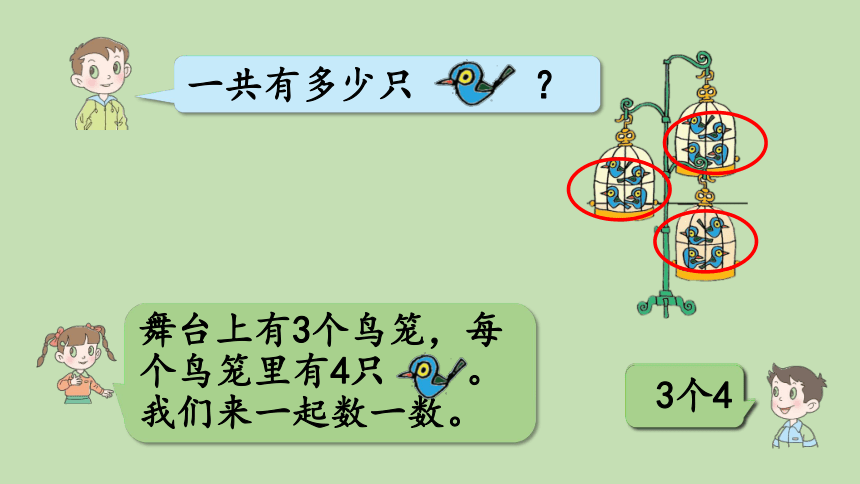 青岛版数学二年级上册 一看魔术——乘法的初步认识 信息窗2课件（34张ppt）