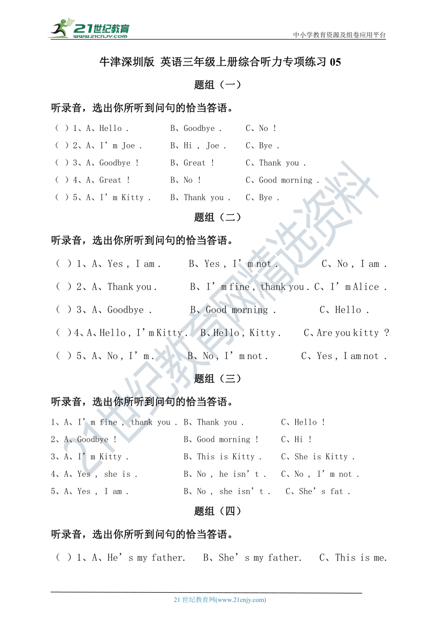 牛津深圳版 英语三年级上册综合听力专项练习05（含听力原文，无音频）