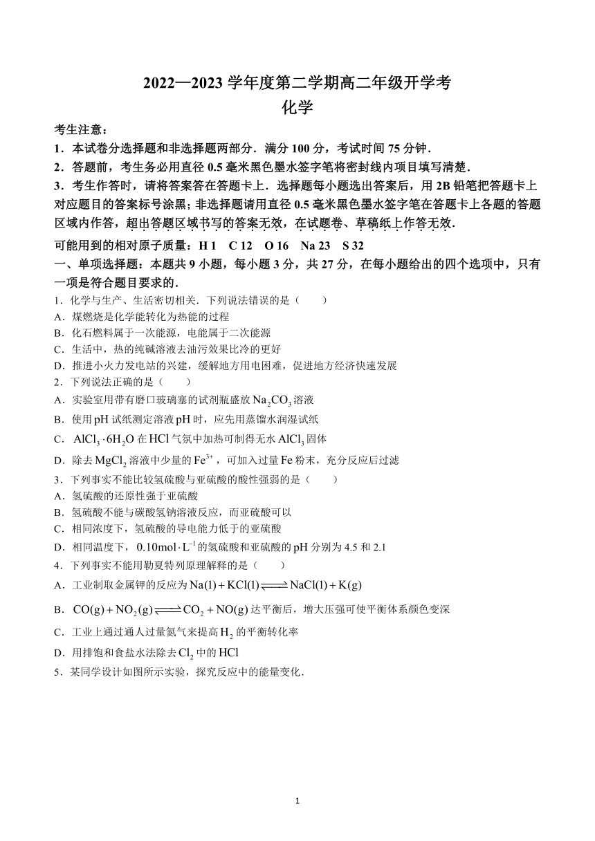 安徽省名校2022-2023学年高二下学期开学考试化学试题（含答案）