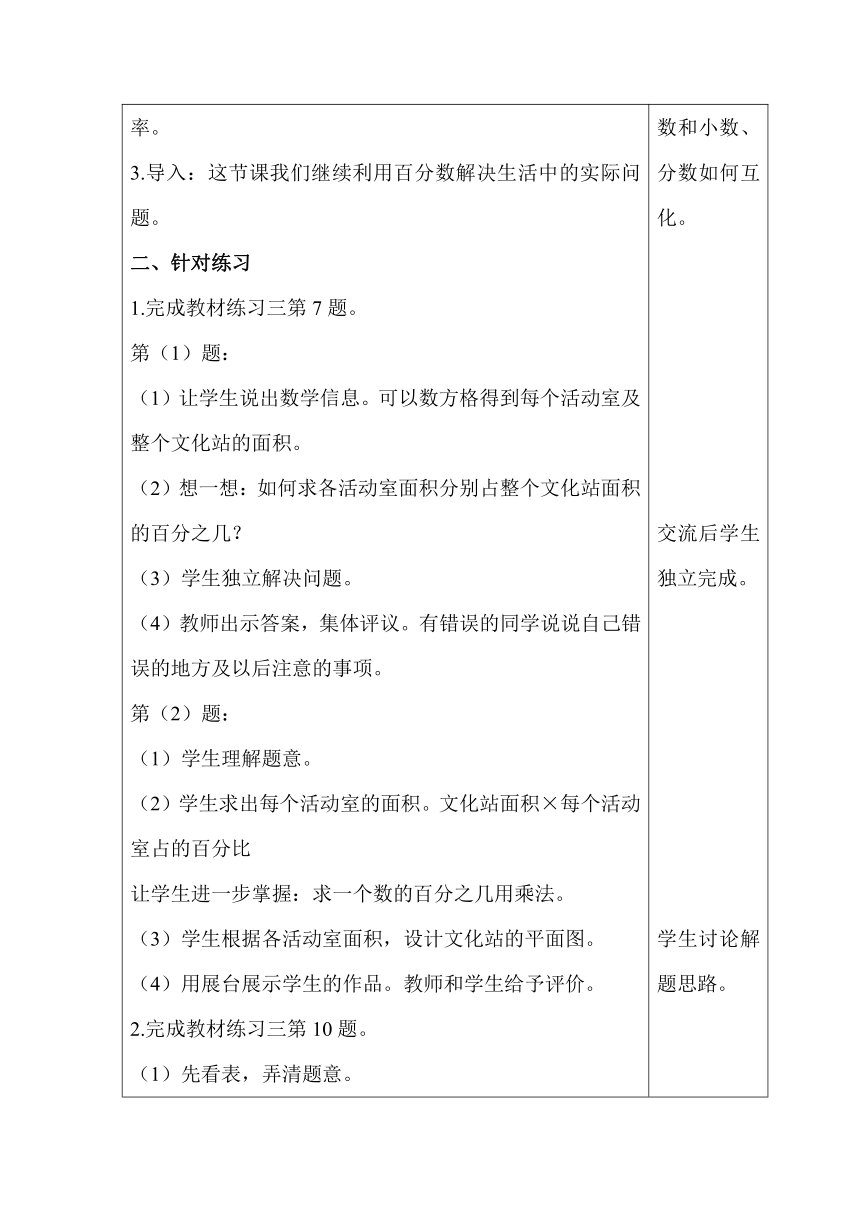 北师大版数学六年级上册4.5时  练习三（2）教案含反思（表格式）