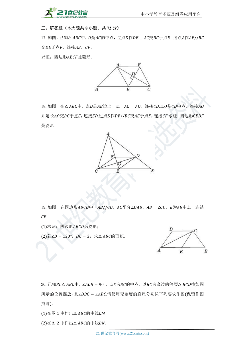 北师大版初中数学九年级上册第一章《特殊平行四边形》单元测试卷（较易）（含答案）