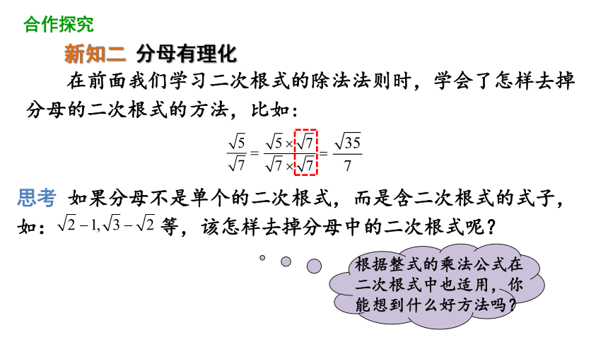 北师大版八上 2.7 二次根式（第3课时） 课件（39张）