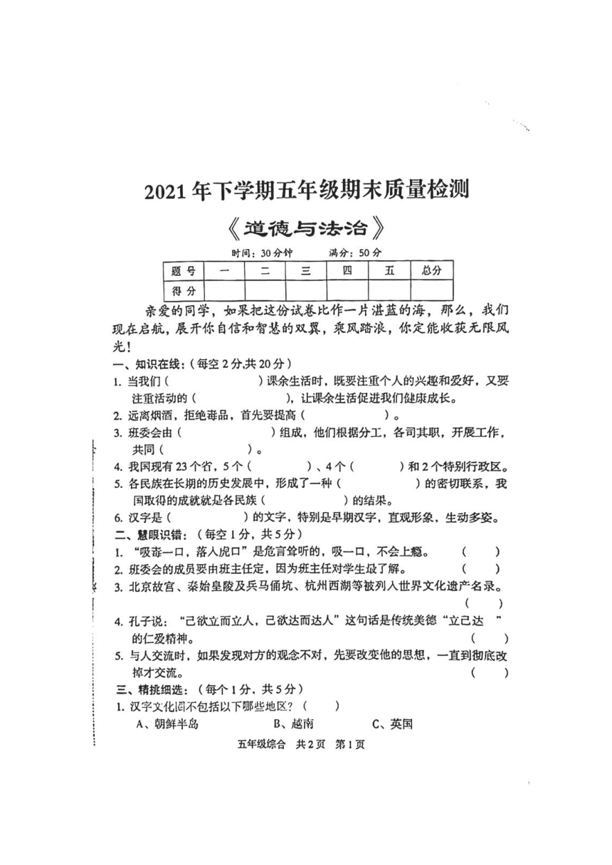 湖南省娄底市涟源市2021-2022学年五年级上学期期末道德与法治试卷（扫描版，无答案）