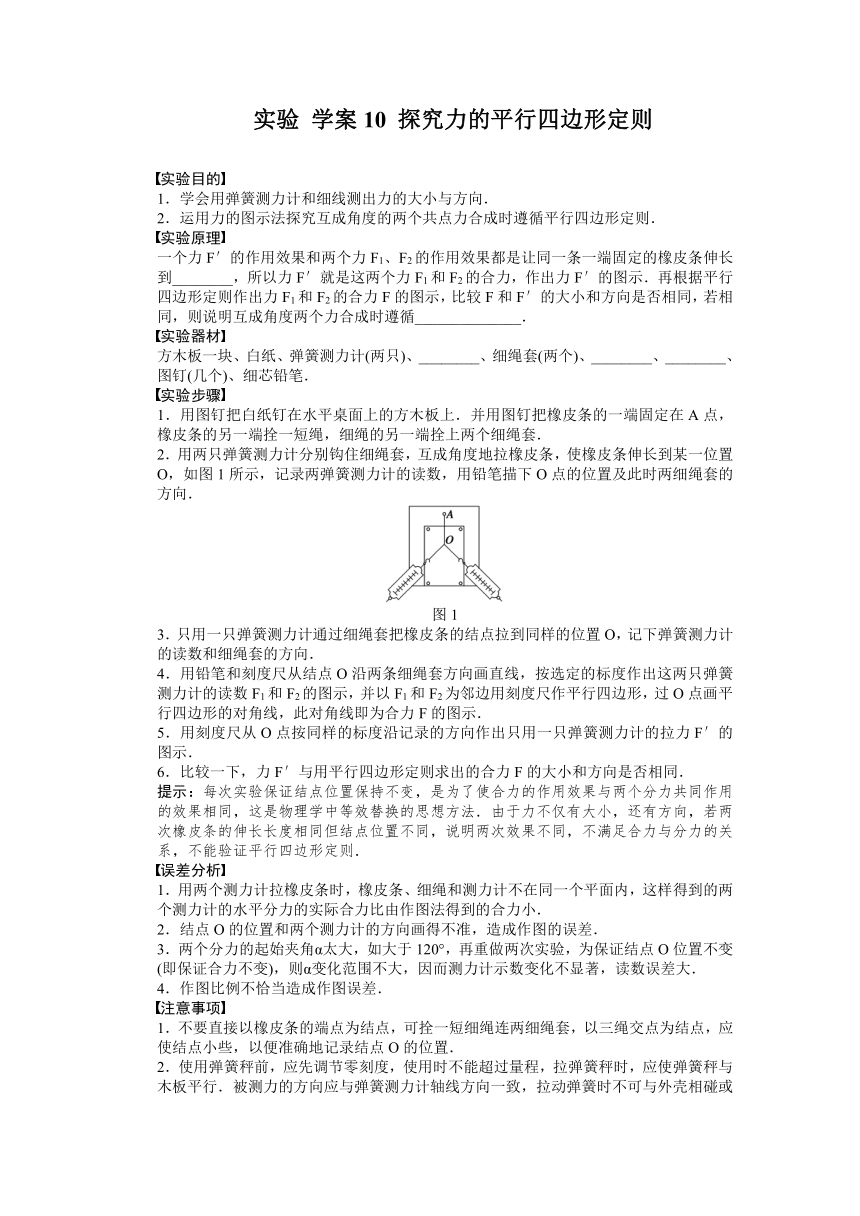 高考物理一轮复习学案 10实验：探究力的平行四边形定则（含答案）