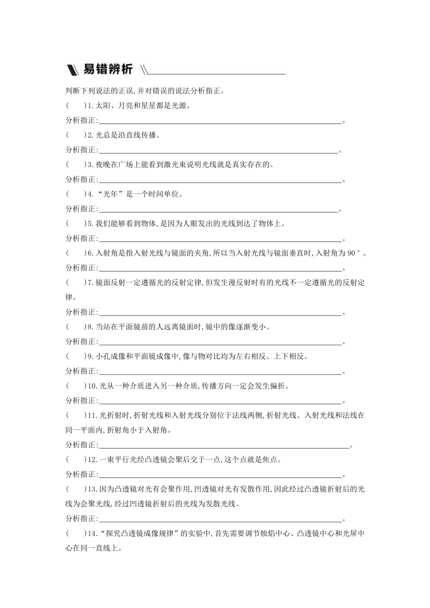 粤沪版物理八年级上册课课练：第3章　光和眼睛  章末复习（含答案）