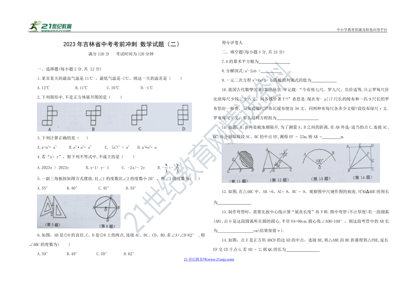 2023年吉林省中考考前冲刺 数学试题（二）（含答案）