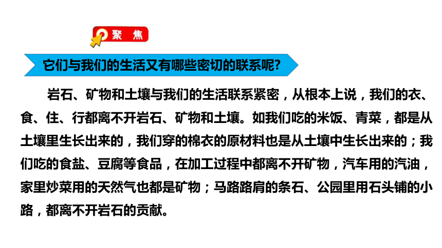 教科版（2017秋）四年级科学下册3.8《岩石、土壤和我们》课件（30张PPT)