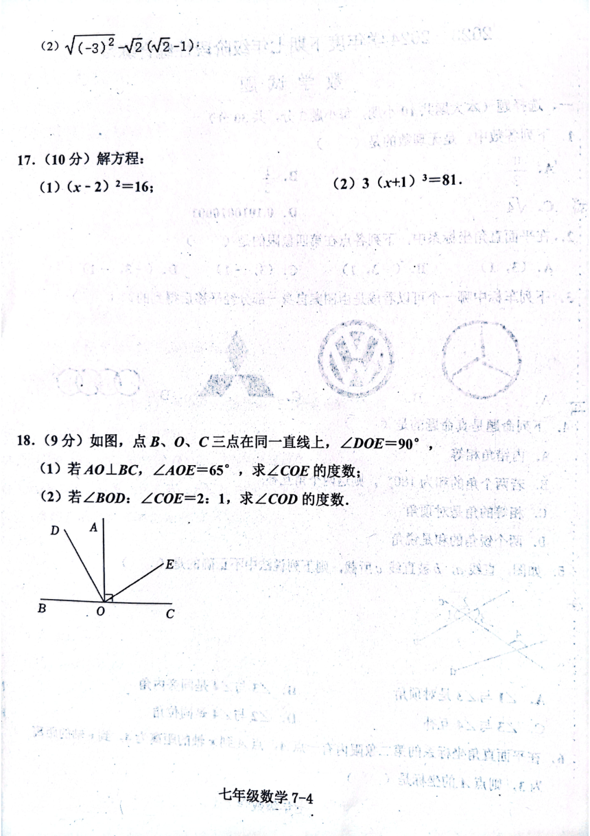 河南省信阳市淮滨县2023-2024学年七年级下学期4月期中数学试题  PDF版，无答案