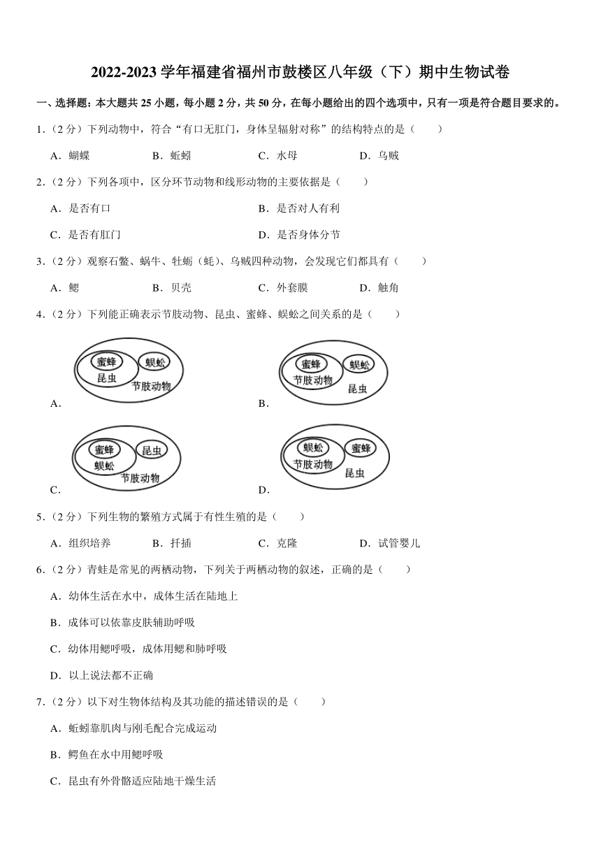 2022-2023学年福建省福州市鼓楼区八年级（下）期中生物试卷（PDF版含解析）