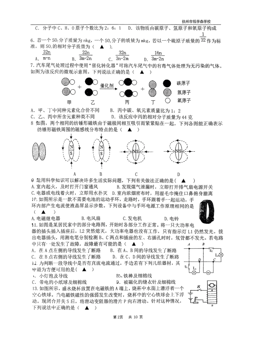 浙江省杭州市钱学森中学2023-2024学年第二学期八年级科学期中试题（图片版，无答案）