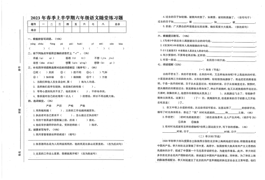 广东省汕尾市海丰县2022-2023学年六年级下学期4月期中语文试题（图片版，含答案）