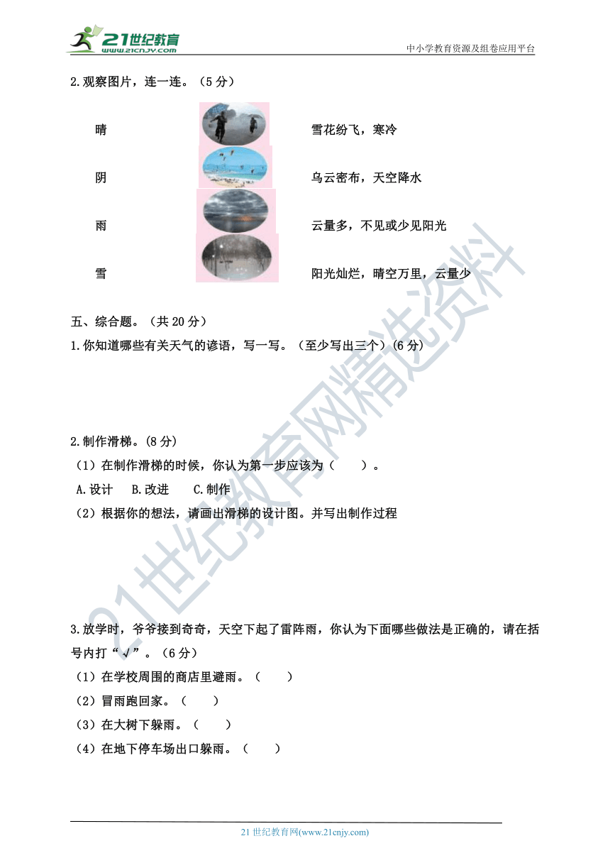 大象版科学二年级上册期中调研卷（含答案）