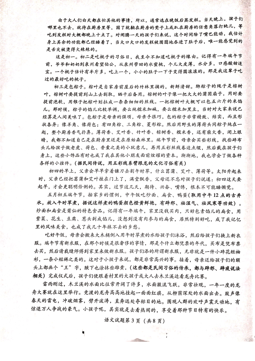 2021年四川省泸州市中考语文试题（PDF版，无答案）