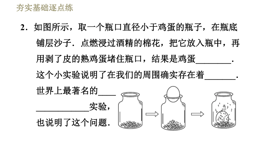 苏科版八年级下册物理习题课件 第10章 10.3.1大气压强（32张）