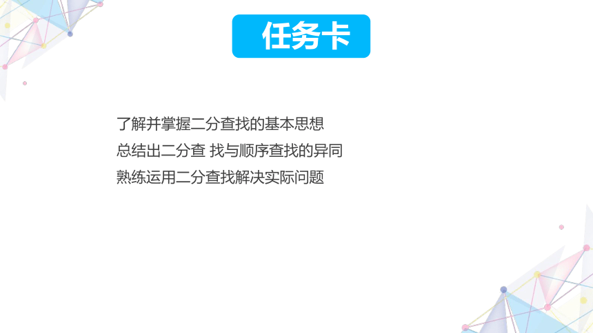 5.8插入排序 课件(共13张PPT) 五下信息科技赣科学技术版