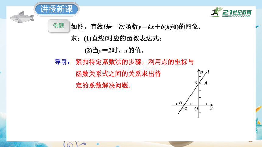 4.4.1 一次函数的应用 课件（共25张PPT）