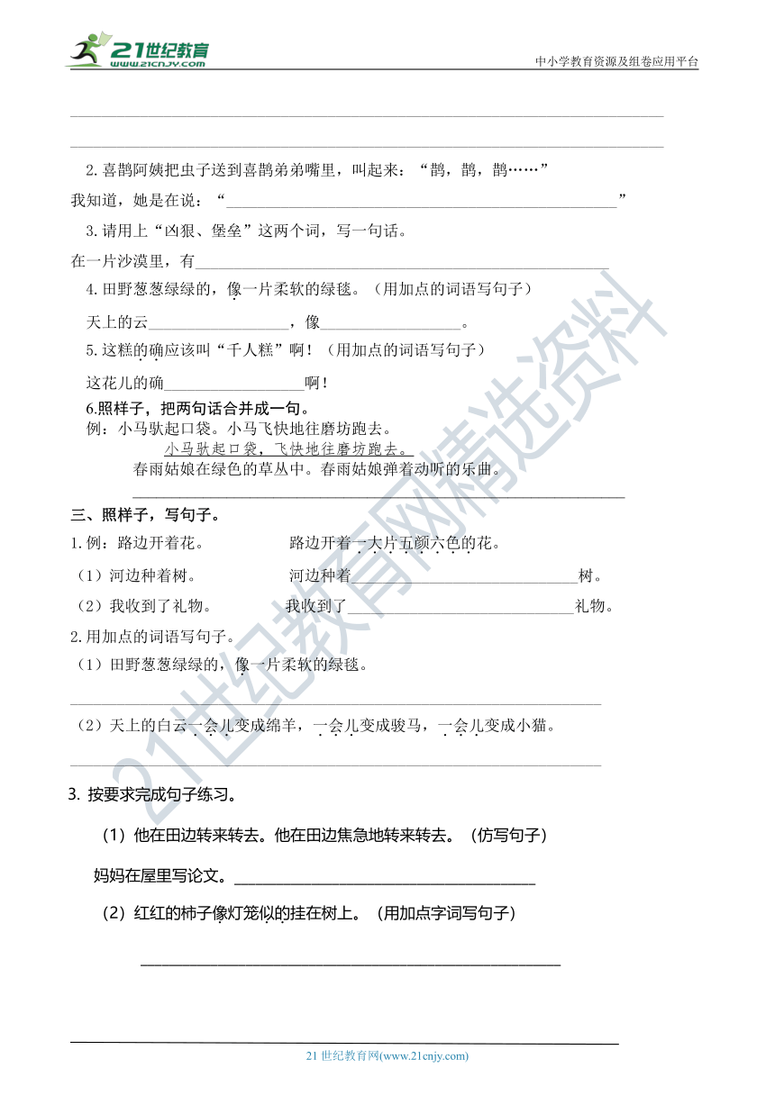 人教部编版二年级语文下册 期末综合复习专项突破卷05——句子(含详细解答)