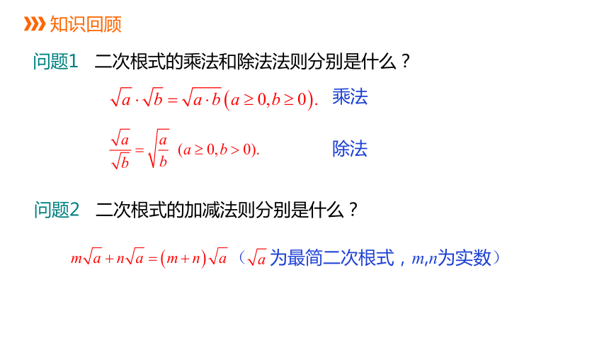 人教版八年级数学下册课件：16.3 第2课时  二次根式的混合运算（15张）