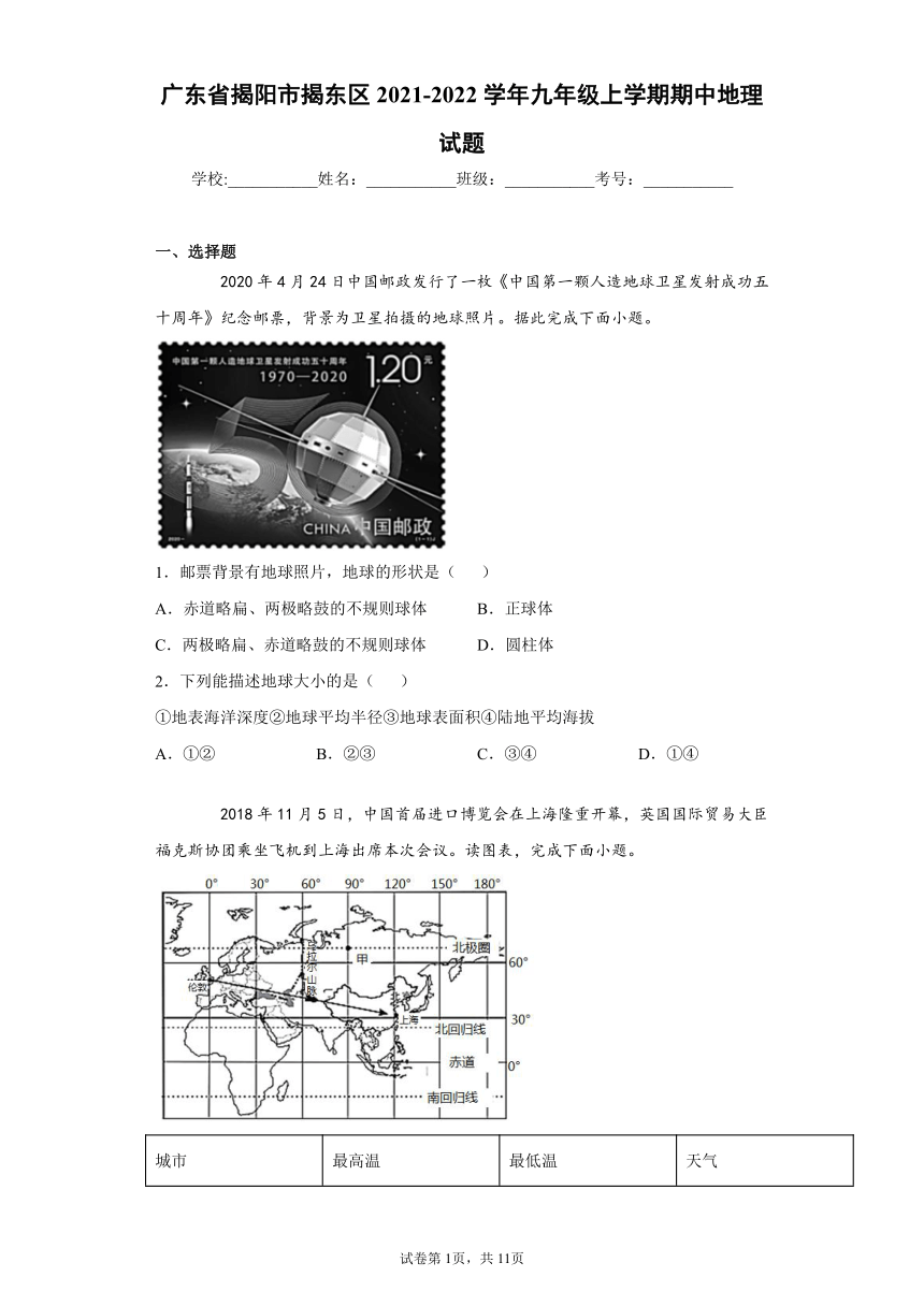 广东省揭阳市揭东区2021-2022学年九年级上学期期中地理试题（word版 含答案）