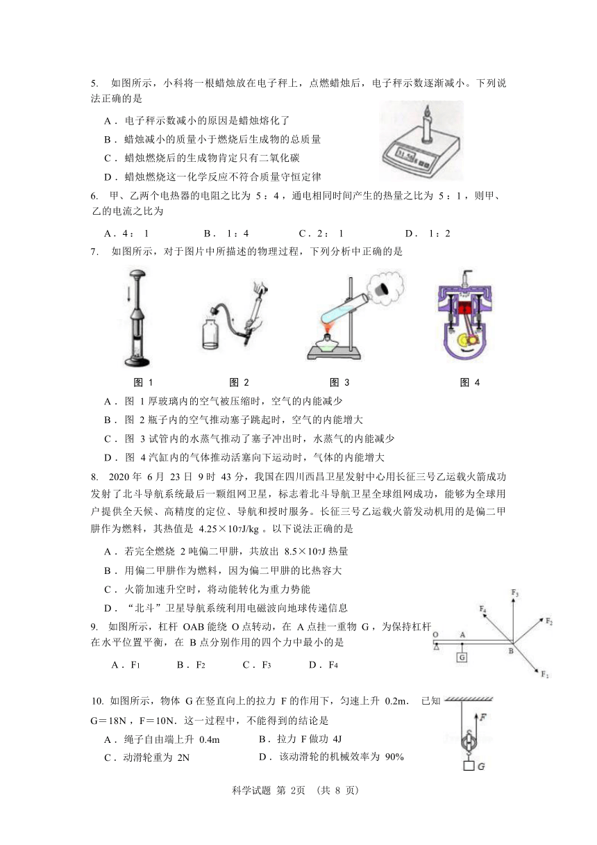 浙江省宁波市余姚市高风中学2022学年第一学期总分竞赛 九年级科学试题卷（无答案）