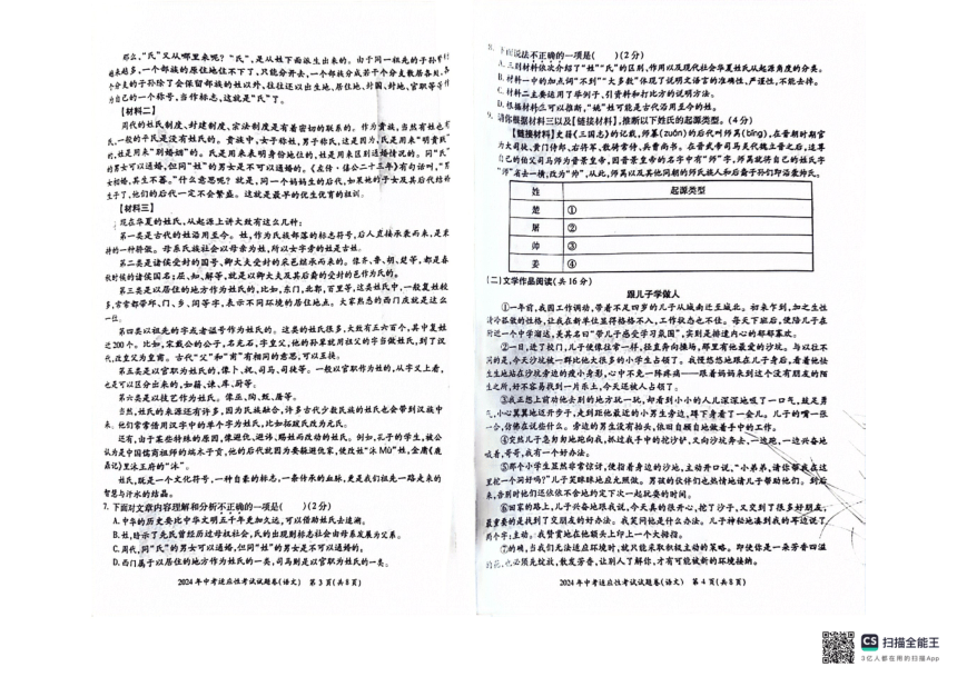 2024年湖南省邵阳市中考模拟预测语文试题（PDF版无答案）