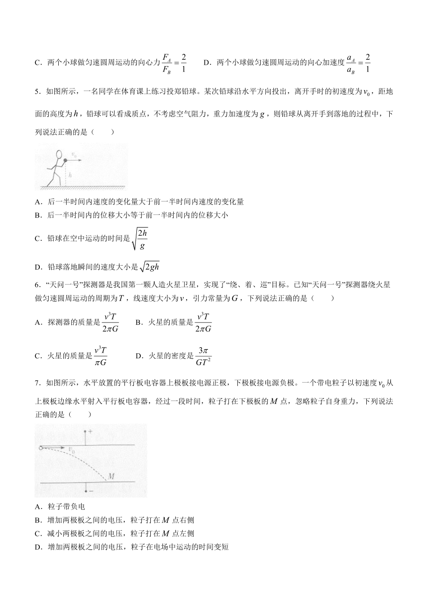 海南省2022-2023学年高一下学期学业水平诊断（二）（期末）物理试题（含答案）