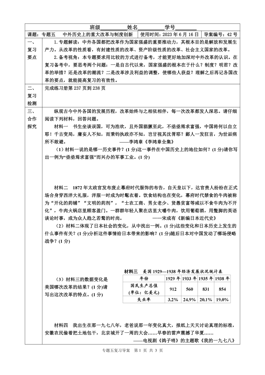 2022-2023学年度第二学期九年级历史中考复习【专题五 中外历史上的重大改革与制度创新】导案（含答案）