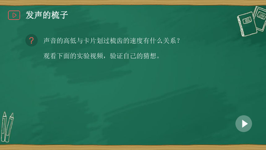 人教版八年级物理上册课件   第二章 第二节  声音的特性（38张）