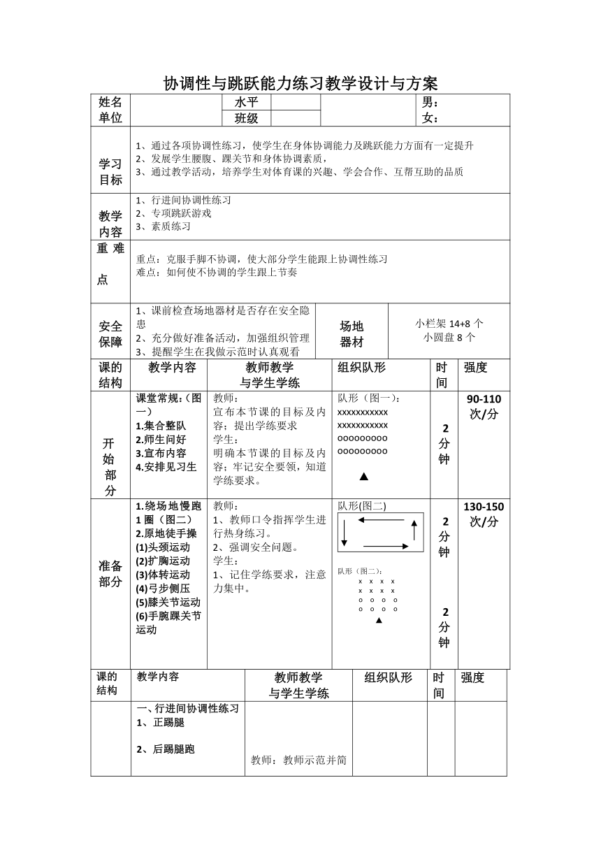 2020-2021学年人教版体育与健康九年级上册 2.1 协调性练习 教案