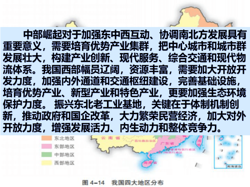 第二节 我国区域发展战略 课件 (共48张PPT)