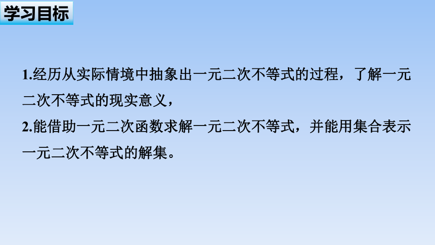 人教B版高中数学必修第一册 2.2.3 《一元二次不等式的解法》(共25张PPT)