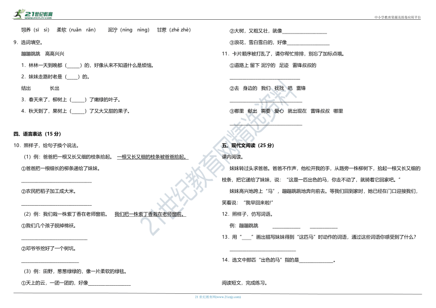 2021年统编版小学语文二年级下册第二单元质量检测卷（二）（含答案）