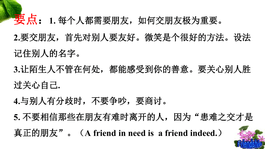 人教版（新课程标准）  必修一  Unit 1 Friendship  建议信课件(13张ppt)