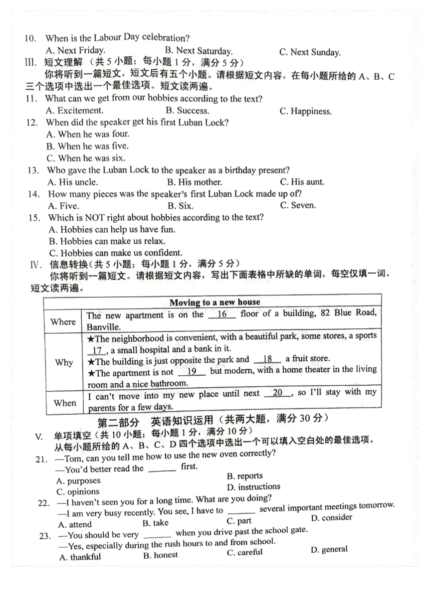 2023年安徽省六安市九年级三模英语试题（图片版，含答案）