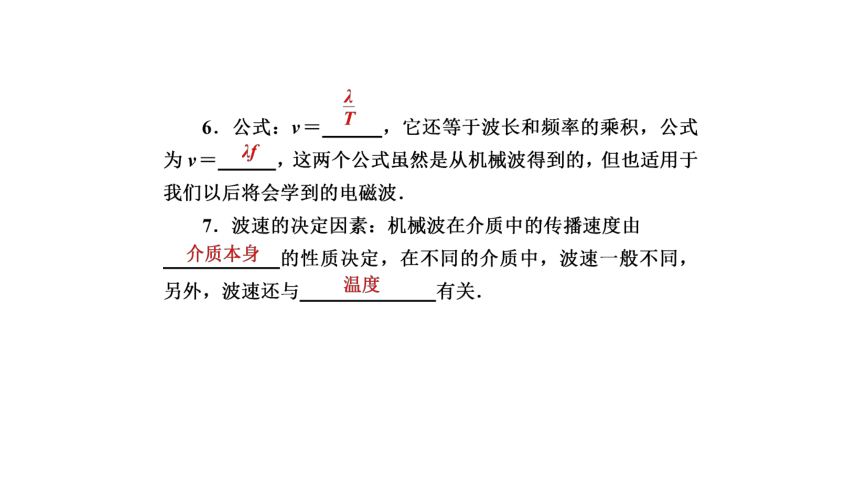 3.2 波的描述  新教材人教版选择性必修第一册 课件 (共50张PPT)