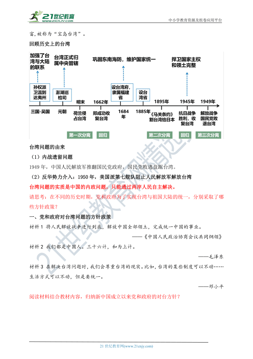 第14课 海峡两岸的交往 教案