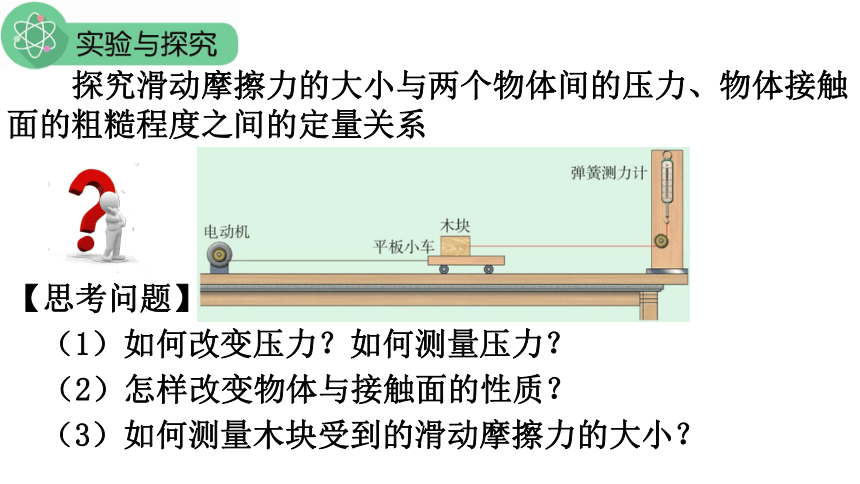 粤教版2019高中物理必修第一册 摩擦力（课件）(共35张PPT)