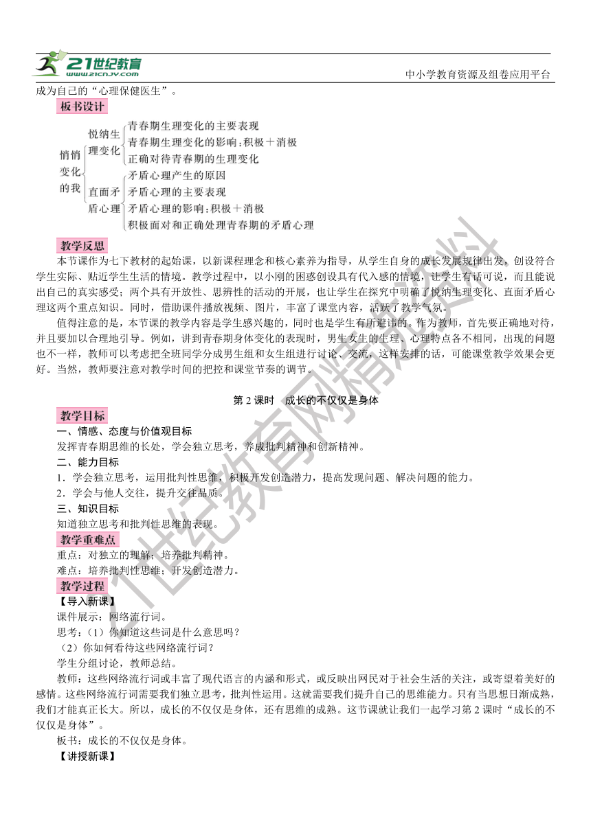 2022年统编版·七年级道德与法治下册全册教案