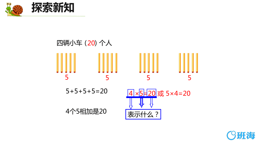 青岛版（2015）二上-第二单元 6.5的乘法口诀【优质课件】