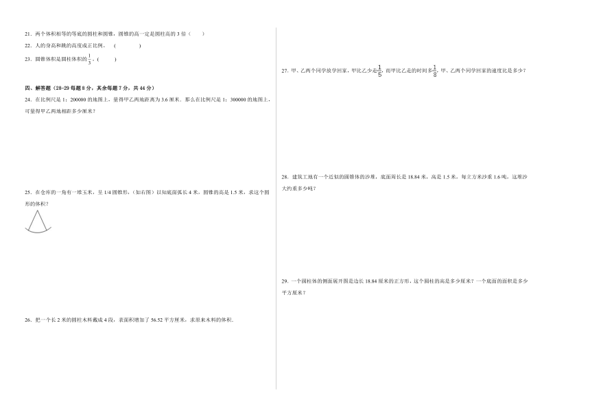 期中质量检测1-2单元（试题）-六年级下册数学北京版（含解析）