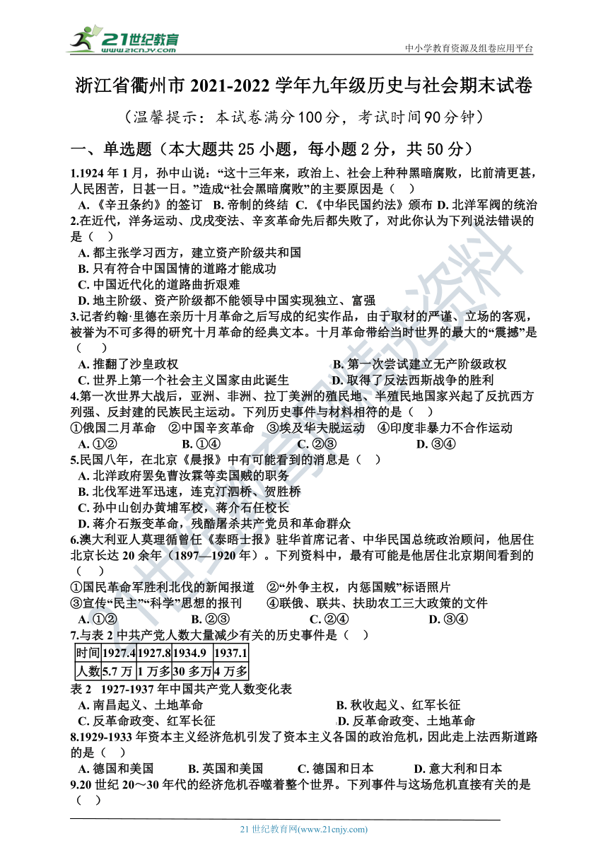 浙江省衢州市2021~2022学年九年级第一学期历史与社会 社会法治合卷 期末试卷（含答案及解析）