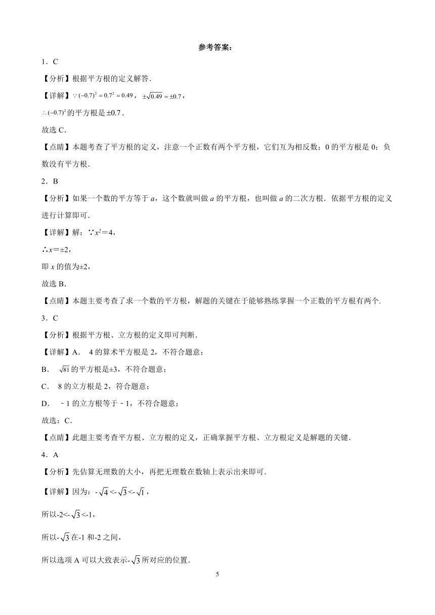 第六章：实数练习题（含解析）2021-2022学年吉林省各地七年级下学期人教版数学期末试题选编