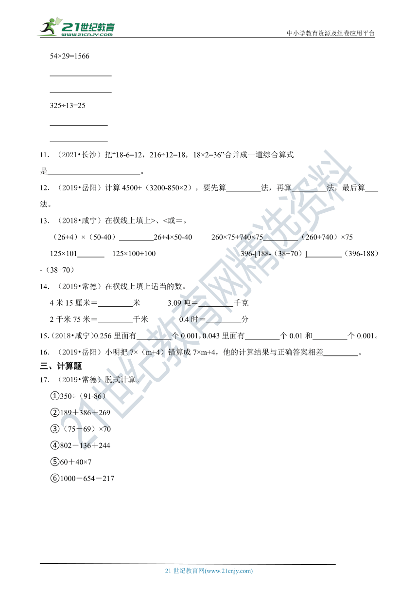 【期中真题汇编】数学四年级下册期中真题检测卷-A卷-人教版