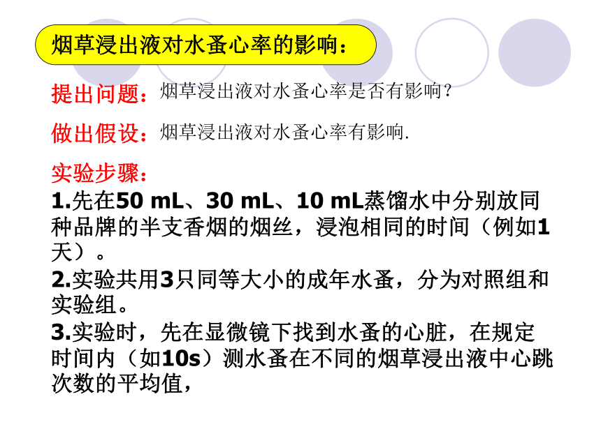 第二节 《选择健康的生活方式》