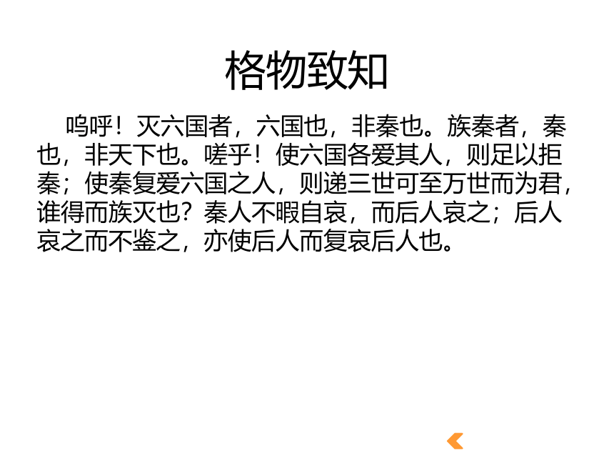 人教版高中语文选修--中国古代诗歌散文欣赏--《阿房宫赋／杜牧》课件（23张PPT）