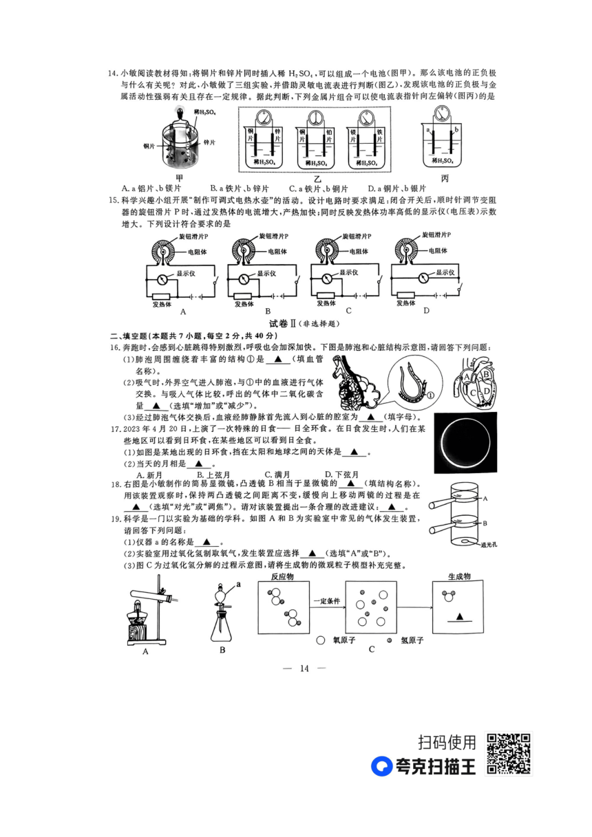 浙江省2023年初中学业水平考试（绍兴市）科学试题卷（图片版 含答案）