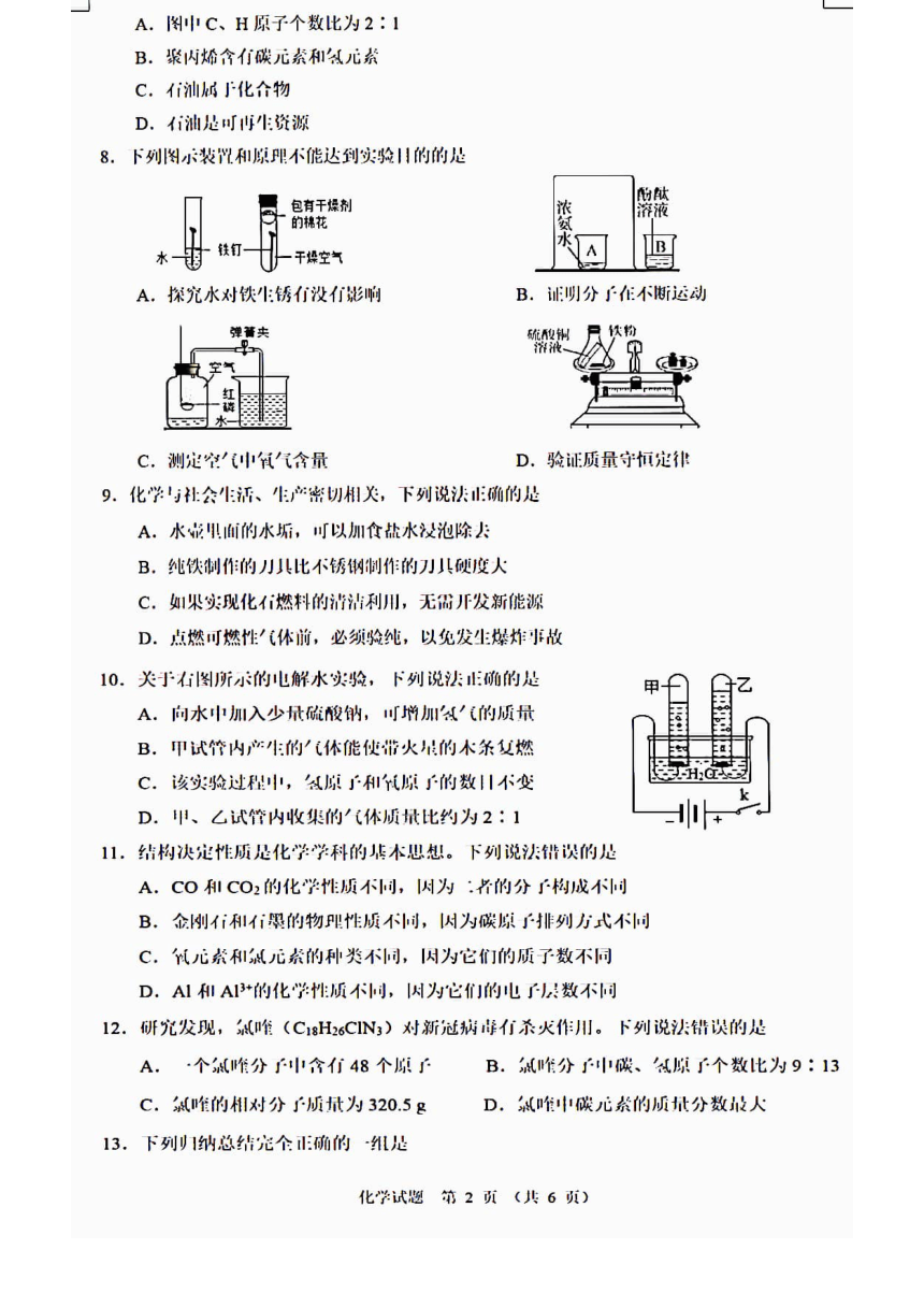 2022-2023学年广东省佛山名校第一学期期末考试九年级化学试卷（PDF版无答案）
